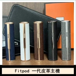 Fitpod皮革一代主機系列通用愛馬仕悅刻主機