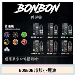 BONBON邦邦主機小煙油30ML