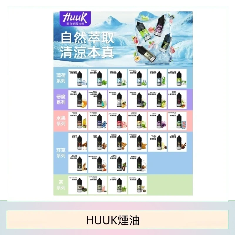 MEHA魅嗨HUUK虎克煙油3%