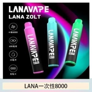 Lana拋棄式一次性電子煙 可充電 多種口味|Lana Zolt 8000 Puffs