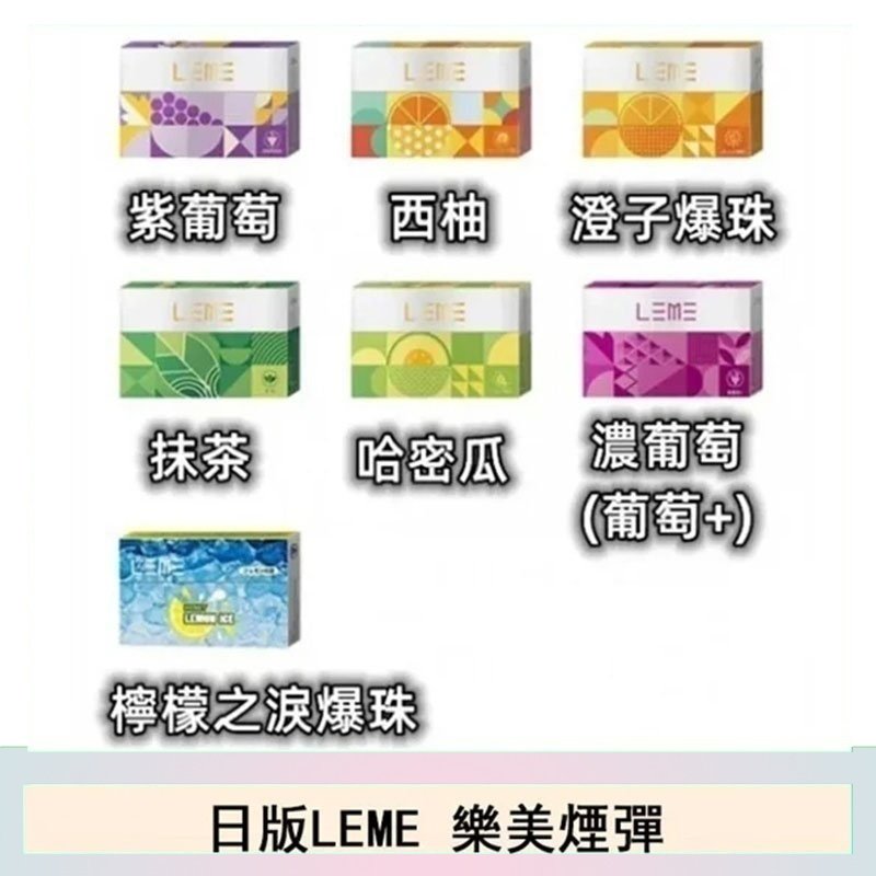日版LEME樂美加熱煙彈/通用IQOS主機