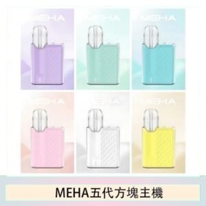 魅嗨MEHA ANGEL 五代方塊主機電子煙