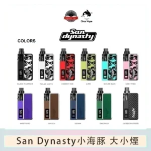 小海豚大小煙主機Orca Vape San Dynasty 30W