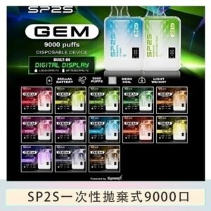 SP2S GEM拋棄式電子煙思博瑞一次性9000口