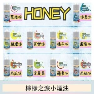 HONEY LEMON ICE檸檬之淚小煙油30ml（35mg）