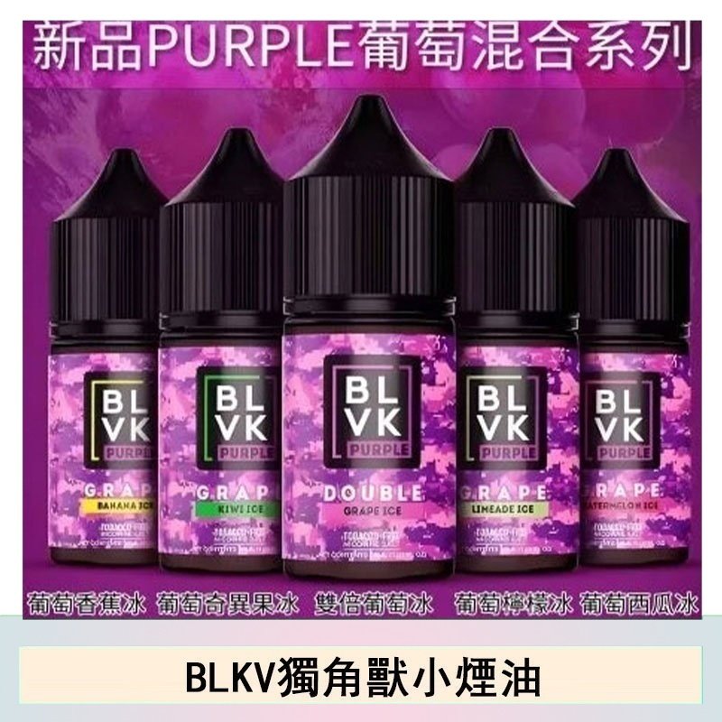 BLVK獨角獸美國原裝進口小煙油