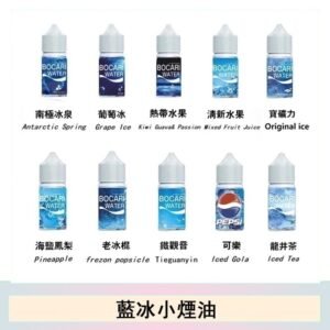 藍冰系列電子煙主機小煙油30ml（4%）